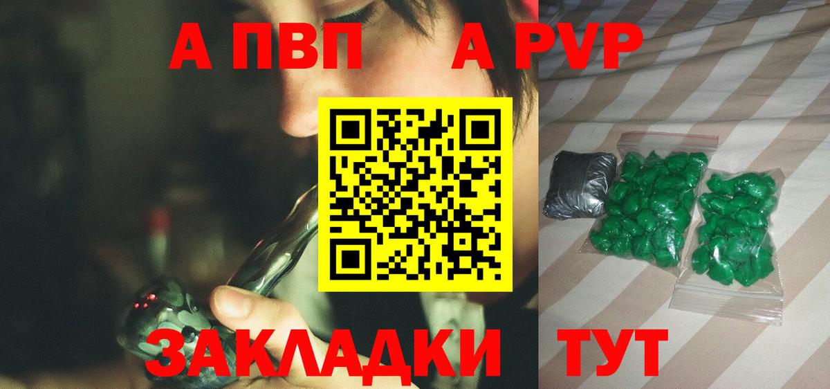А ПВП кристаллы  Вход с VPN  Alpha PVP VHQ  A PVP  цены   Лангепас 