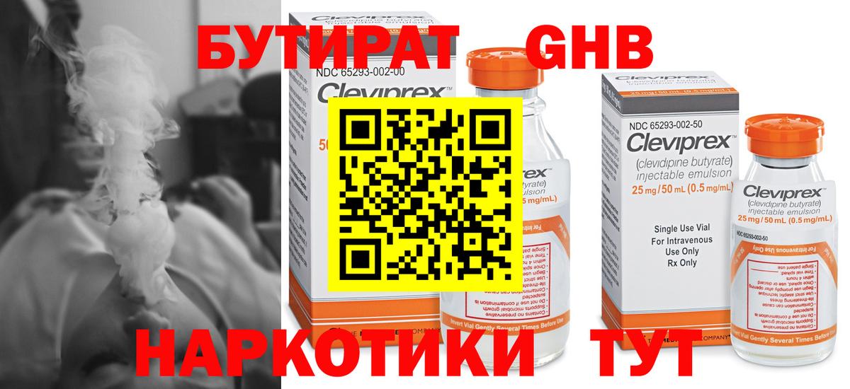 БУТИРАТ вода  Вход с VPN  Лангепас 