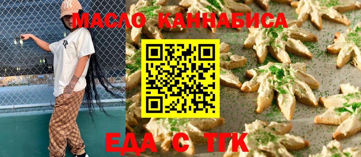 Еда ТГК конопля Лангепас