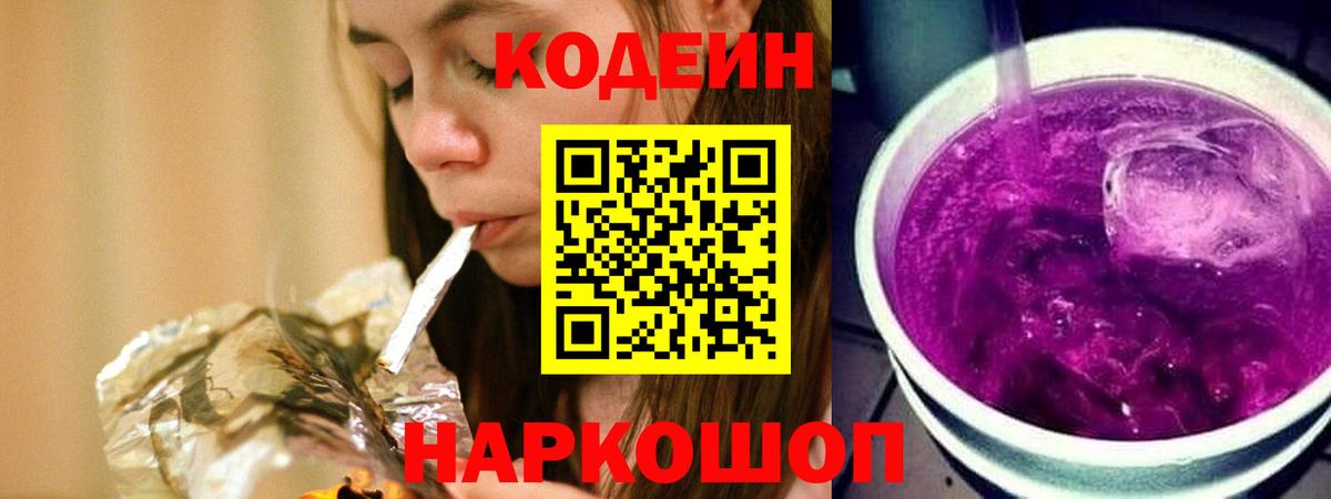 Лангепас  Кодеин Purple Drank  Вход с VPN  Codein напиток Lean (лин) 