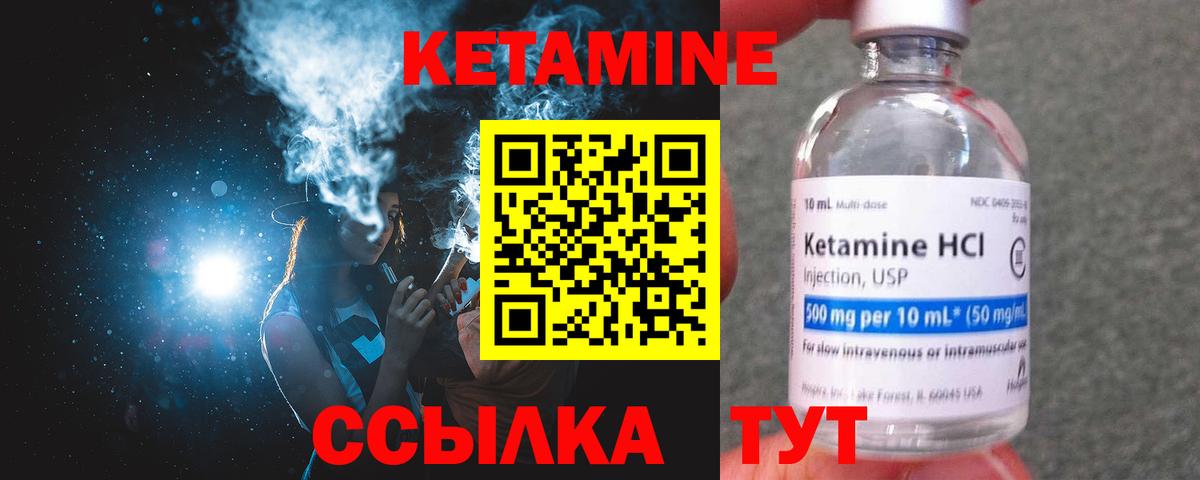 КЕТАМИН ketamine Лангепас