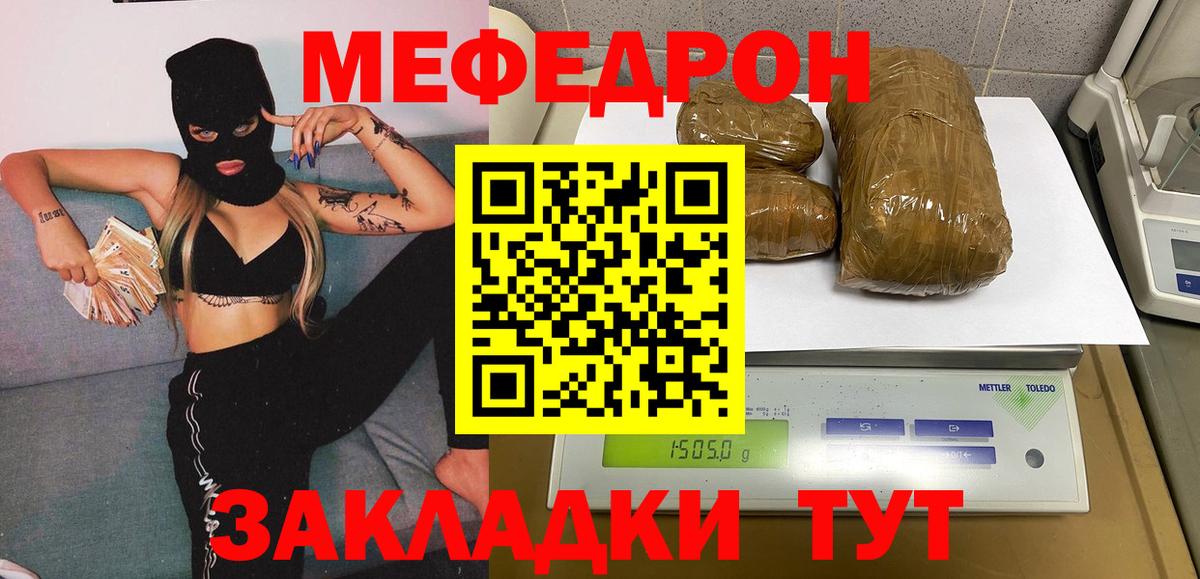 Меф мяу мяу кристаллы Лангепас