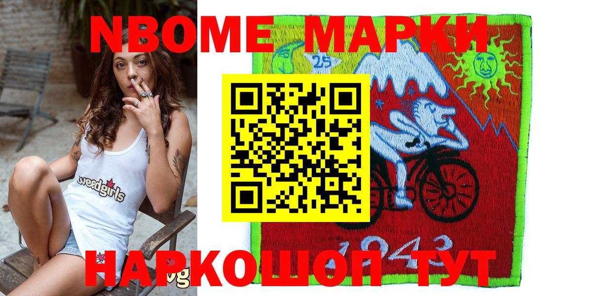 Марки NBOMe 1500мкг  Марки NBOMe 1500мкг  Вход с VPN  Лангепас 